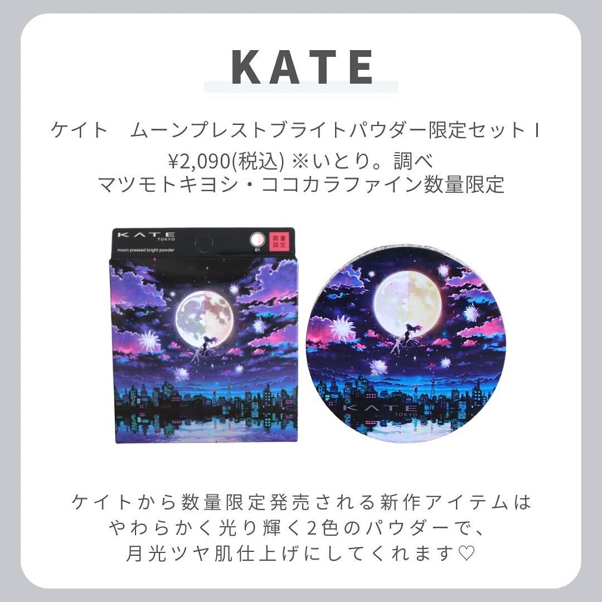 ムーンプレストブライトパウダー/KATE/プレストパウダーを使ったクチコミ(2枚目)