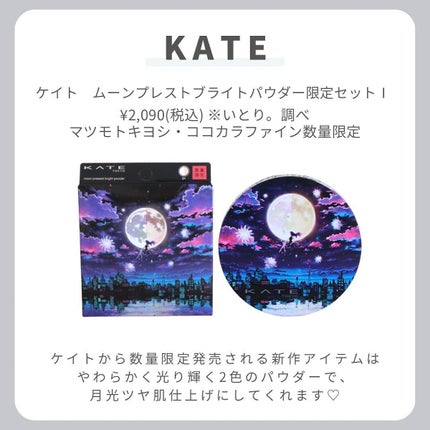ムーンプレストブライトパウダー/KATE/プレストパウダーを使ったクチコミ(2枚目)