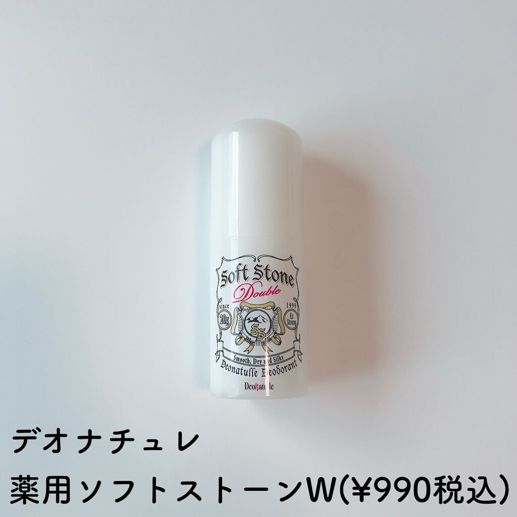 薬用ソフトストーンＷ/デオナチュレ/デオドラント・制汗剤を使ったクチコミ（2枚目）