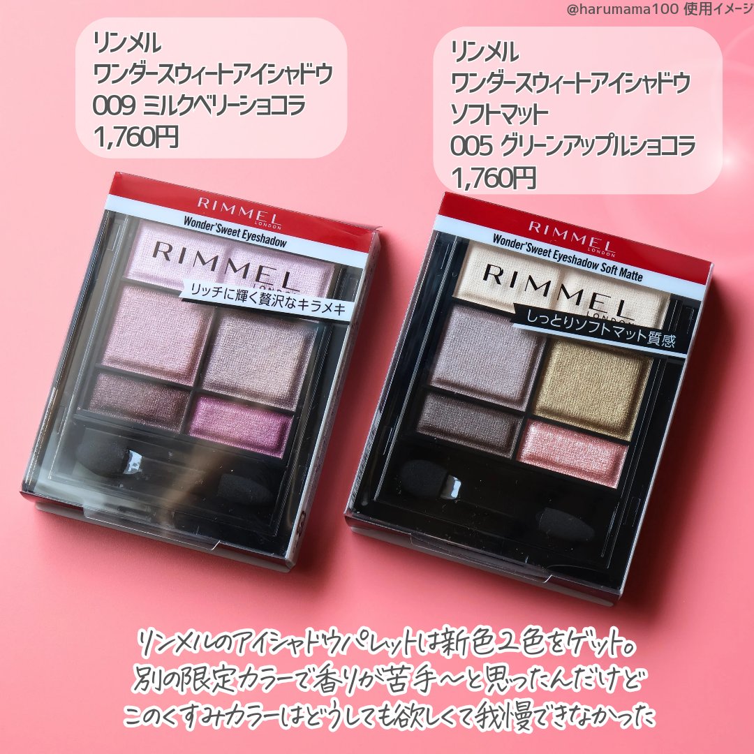 ワンダー スウィート アイシャドウ/リンメル ロンドン/アイシャドウパレットを使ったクチコミ（2枚目）