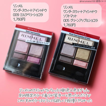 ワンダー スウィート アイシャドウ/リンメル ロンドン/アイシャドウパレットを使ったクチコミ(2枚目)