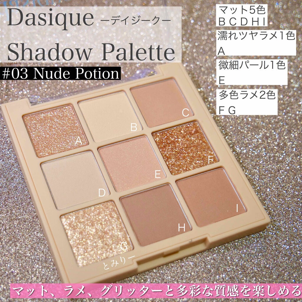 シャドウパレット/dasique/アイシャドウパレットを使ったクチコミ(2枚目)