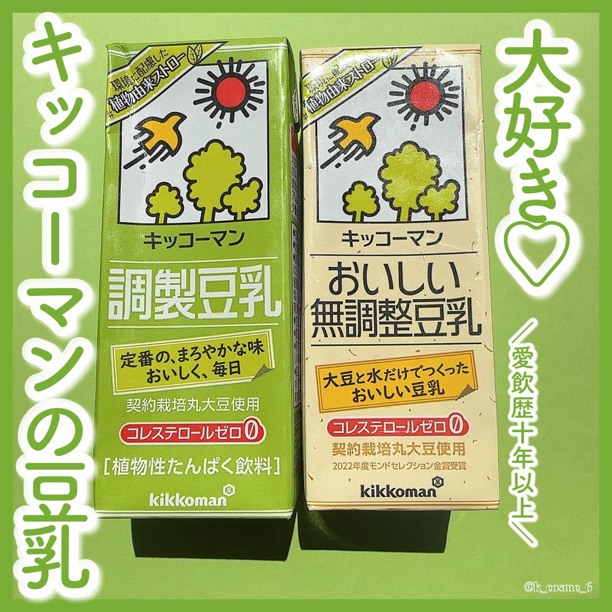 豆乳飲料 アーモンド 200ml/キッコーマン飲料/豆乳飲料を使ったクチコミ（1枚目）