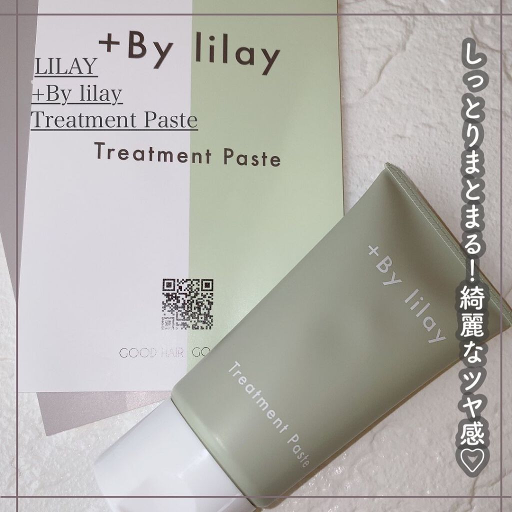 +By lilay トリートメントペースト/LILAY/その他スタイリングを使ったクチコミ（1枚目）