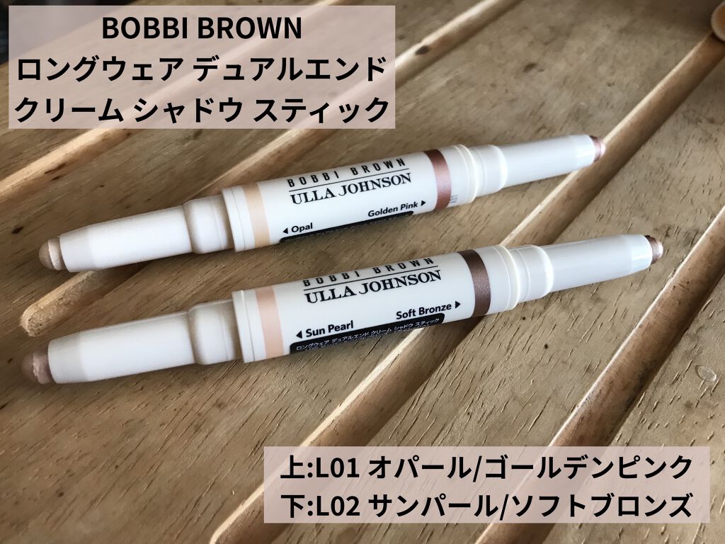 ロングウェア デュアルエンド クリーム シャドウ スティック L02 サンパール/ソフトブロンズ/BOBBI BROWN/スティックアイシャドウを使ったクチコミ（1枚目）