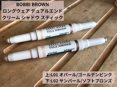 ロングウェア デュアルエンド クリーム シャドウ スティック L01 オパール/ゴールデンピンク/BOBBI BROWN/ジェル・クリームアイシャドウを使ったクチコミ（1枚目）