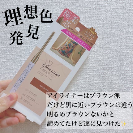 ラブ・ライナー ペンシル/ラブ・ライナー/ペンシルアイライナーを使ったクチコミ(1枚目)