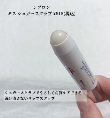 レブロン キス シュガー スクラブ 111 シュガーミント/REVLON/リップスクラブを使ったクチコミ（2枚目）