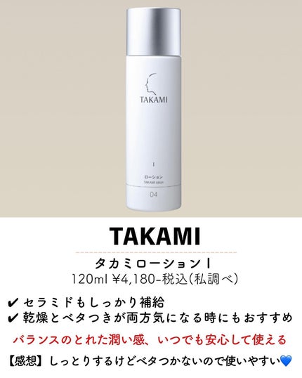 タカミスキンピール/タカミ/ブースター・導入液を使ったクチコミ(4枚目)