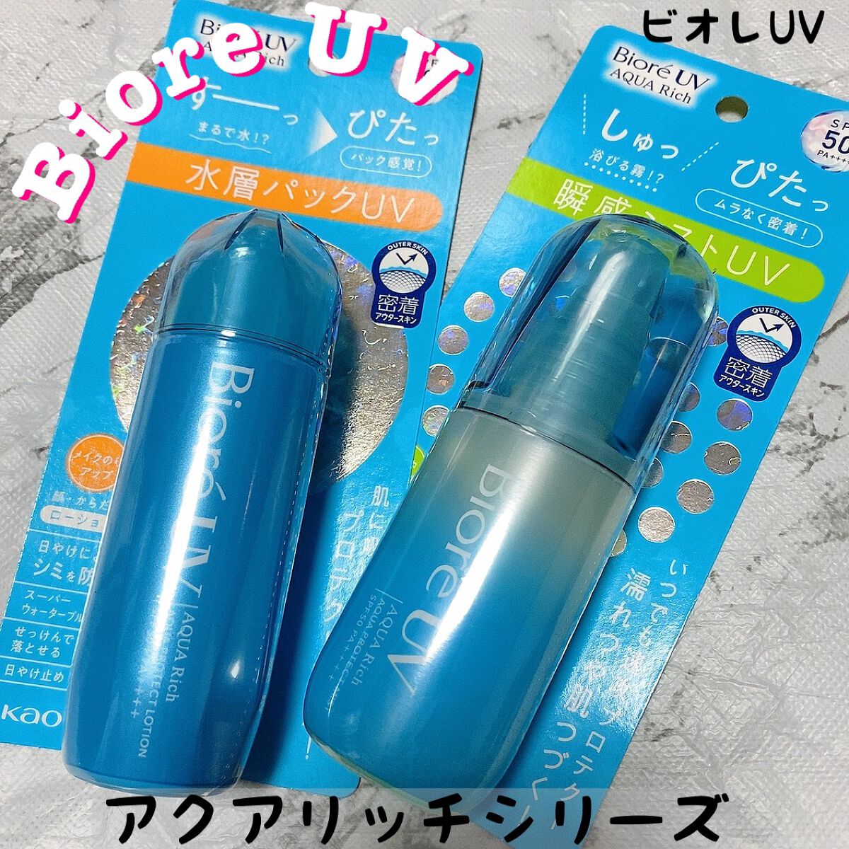 ビオレUV アクアリッチ アクアプロテクトローション(水層パック)/ビオレ/日焼け止めローションを使ったクチコミ（1枚目）