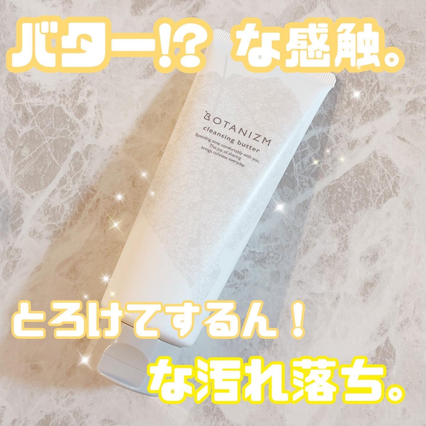 クレンジングバター/ボタニズム /クレンジングバームを使ったクチコミ(1枚目)