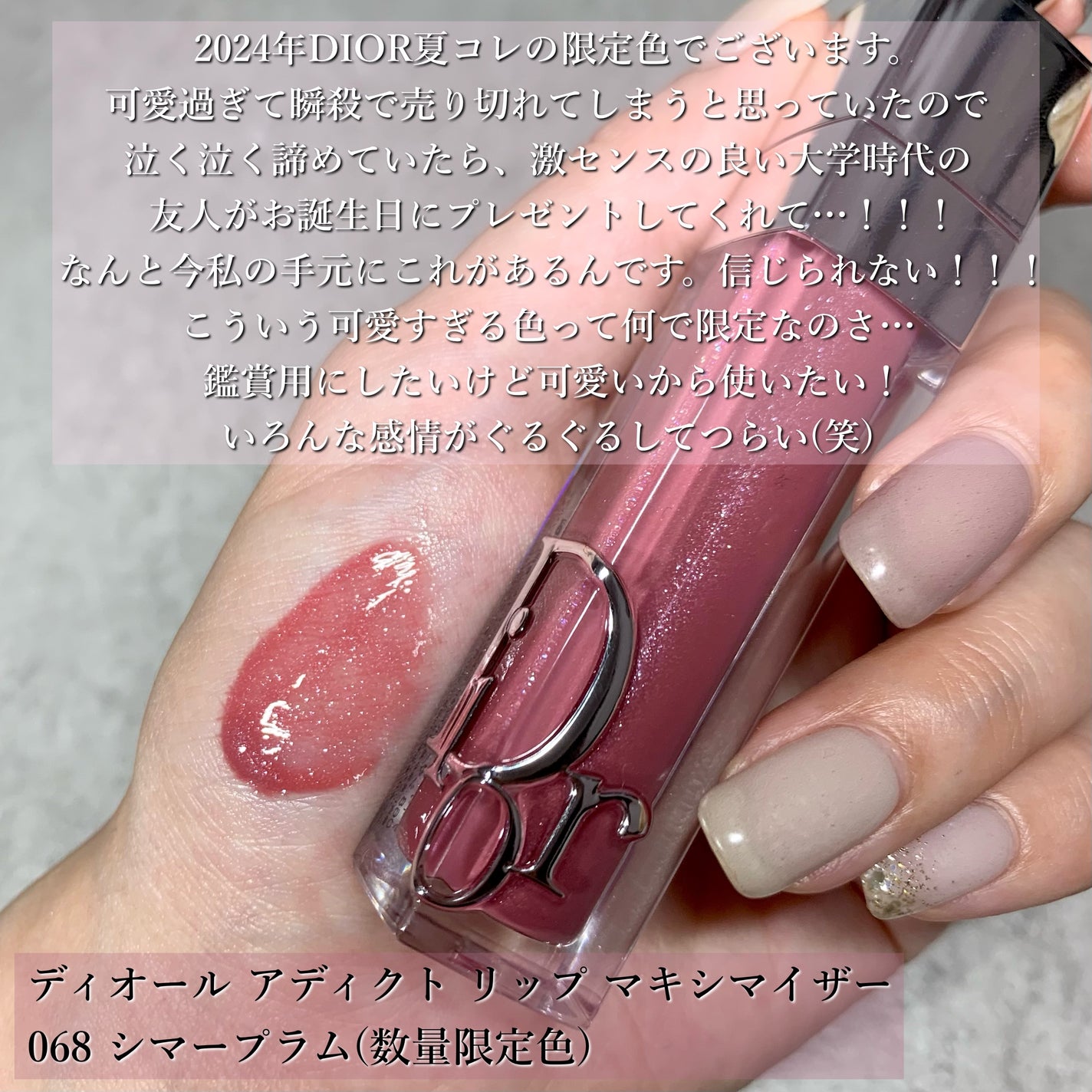 限定色レビュー】ディオール アディクト リップ マキシマイザー 限定色レビュー】ディオール アディクト リップ マキシマイザー