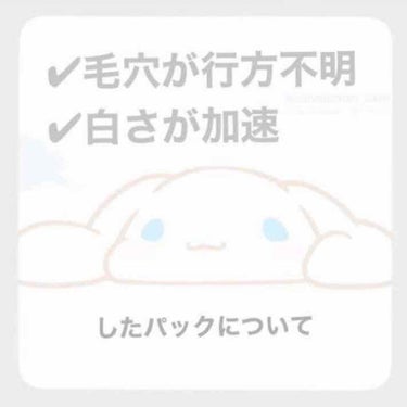 ☁️
ひっさびさにこんなに効果感じられたスキンケア商品に出会ったのでレビューしますリピ確定です❣️
☁️
☁️
「お米のマスク」です！
☁️
今まで
〇るるんとか結構高いパックとか名前忘れたけど個装のや