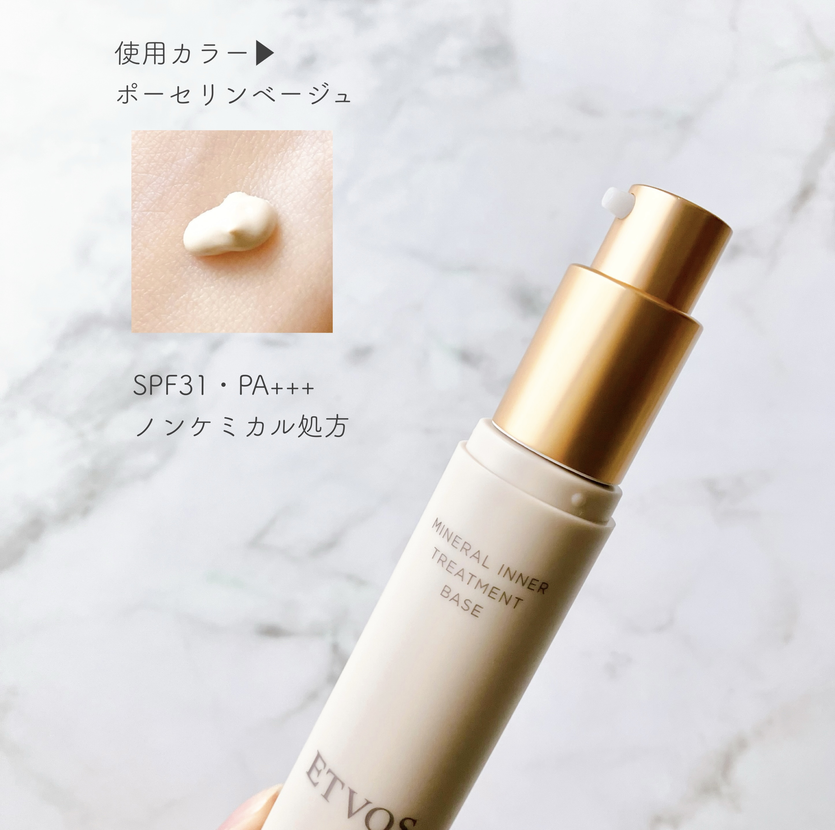 ミネラルインナートリートメントベース/エトヴォス/化粧下地を使ったクチコミ（2枚目）