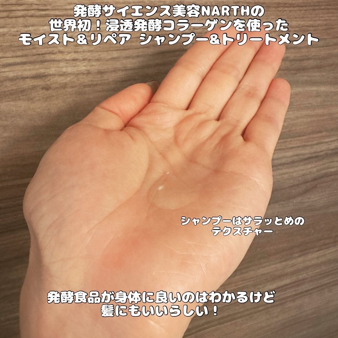モイスト&リペアシャンプー/トリートメント/NARTH/市販シャンプーを使ったクチコミ(2枚目)