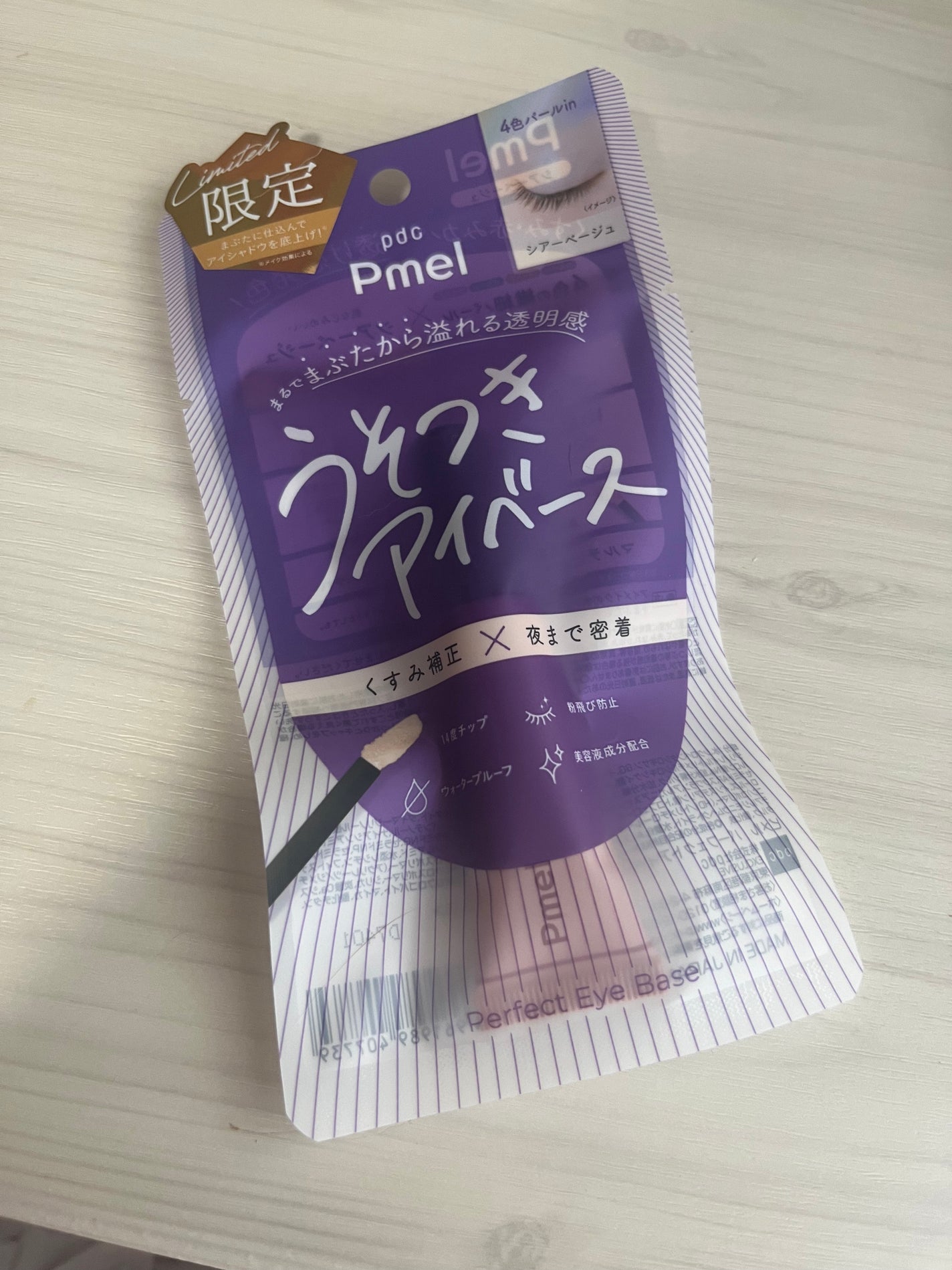 ピメル パーフェクトアイベース/pdc/アイシャドウベースを使ったクチコミ(2枚目)