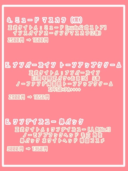 かのみや あまね🍬 on LIPS 「こんにちは!七野(なの)です!今回は自分がメガ割で購入した商品..」(3枚目)