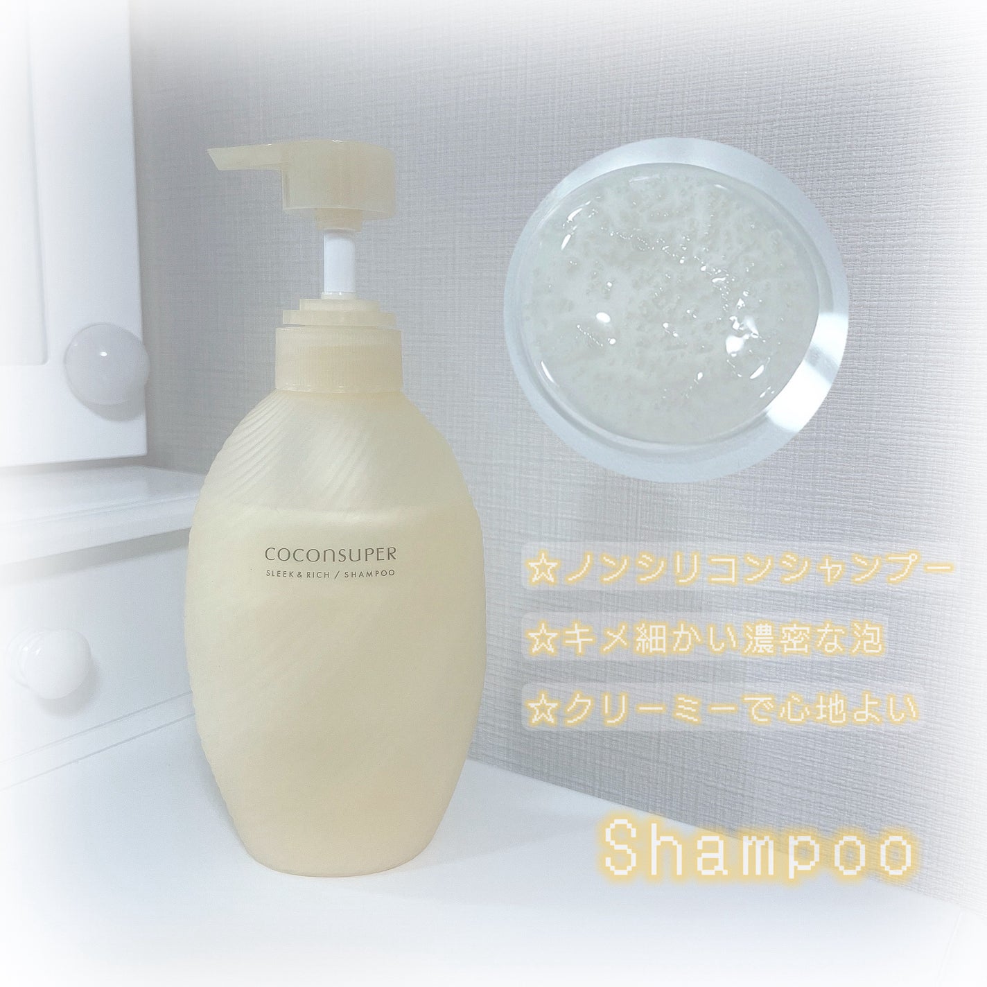 インナーコンフォートシャンプー/インテンシブリペアトリートメント(スリーク&リッチ)/ココンシュペール/市販シャンプーを使ったクチコミ(2枚目)