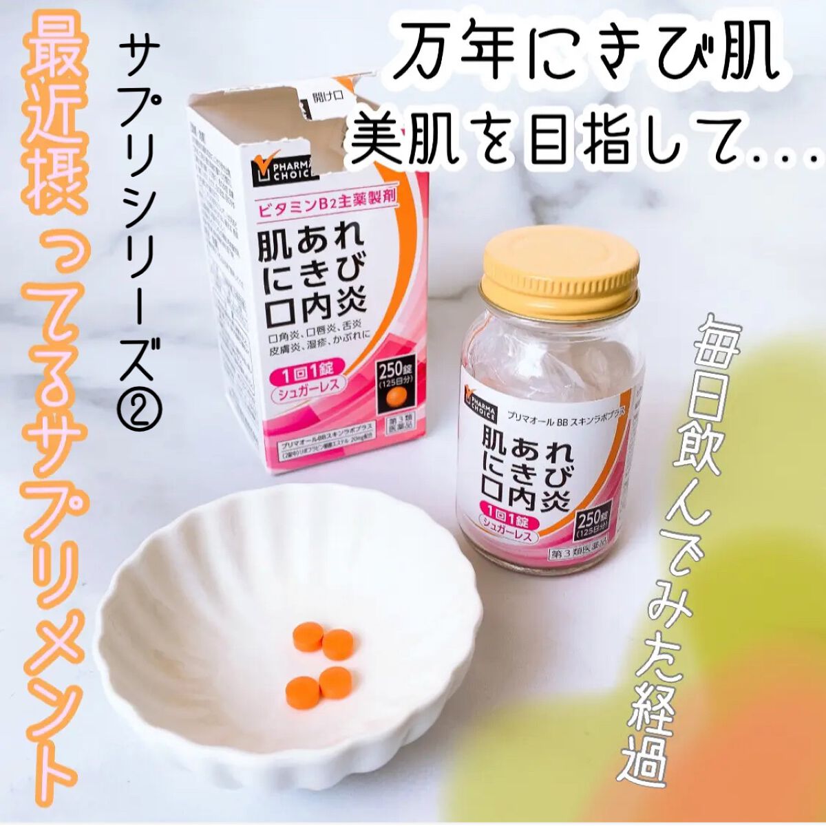 プリマオールBBプラス(医薬品)/PHARMA CHOICE/その他を使ったクチコミ(1枚目)