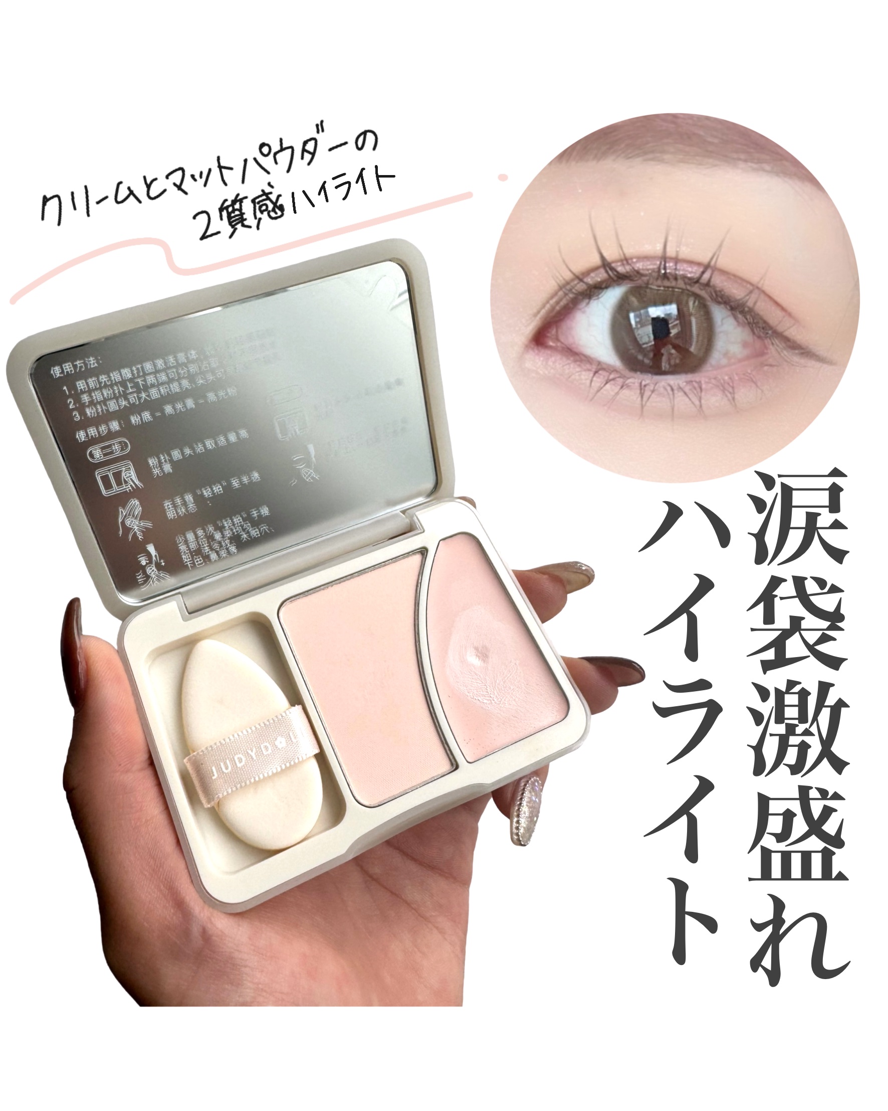 JUDYDOLL JUDYDOLL フィックスハイライトパクトのクチコミ「話題のハイライトパレットが涙袋メイクにも最適だった件🫧

JUDYDOLL
フィックスハイライ.....」（1枚目）