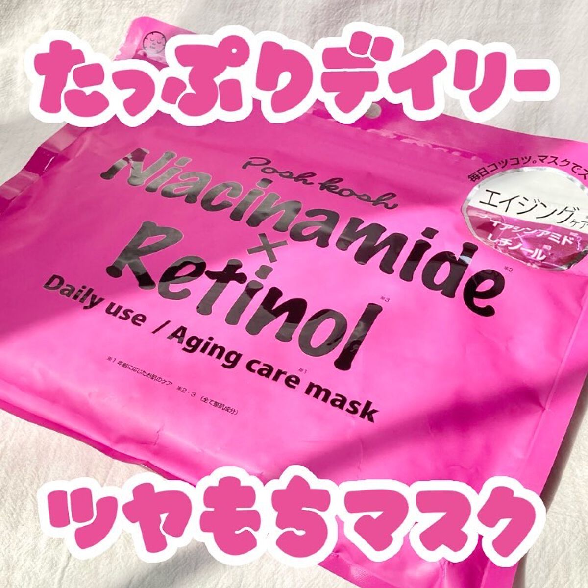 ポッシュコッシュAGマスク/POSH KOSH/シートマスク・パックを使ったクチコミ（1枚目）