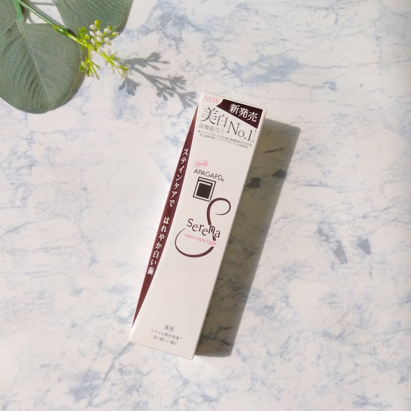 アパガードセレナ/アパガード/歯磨き粉を使ったクチコミ(4枚目)