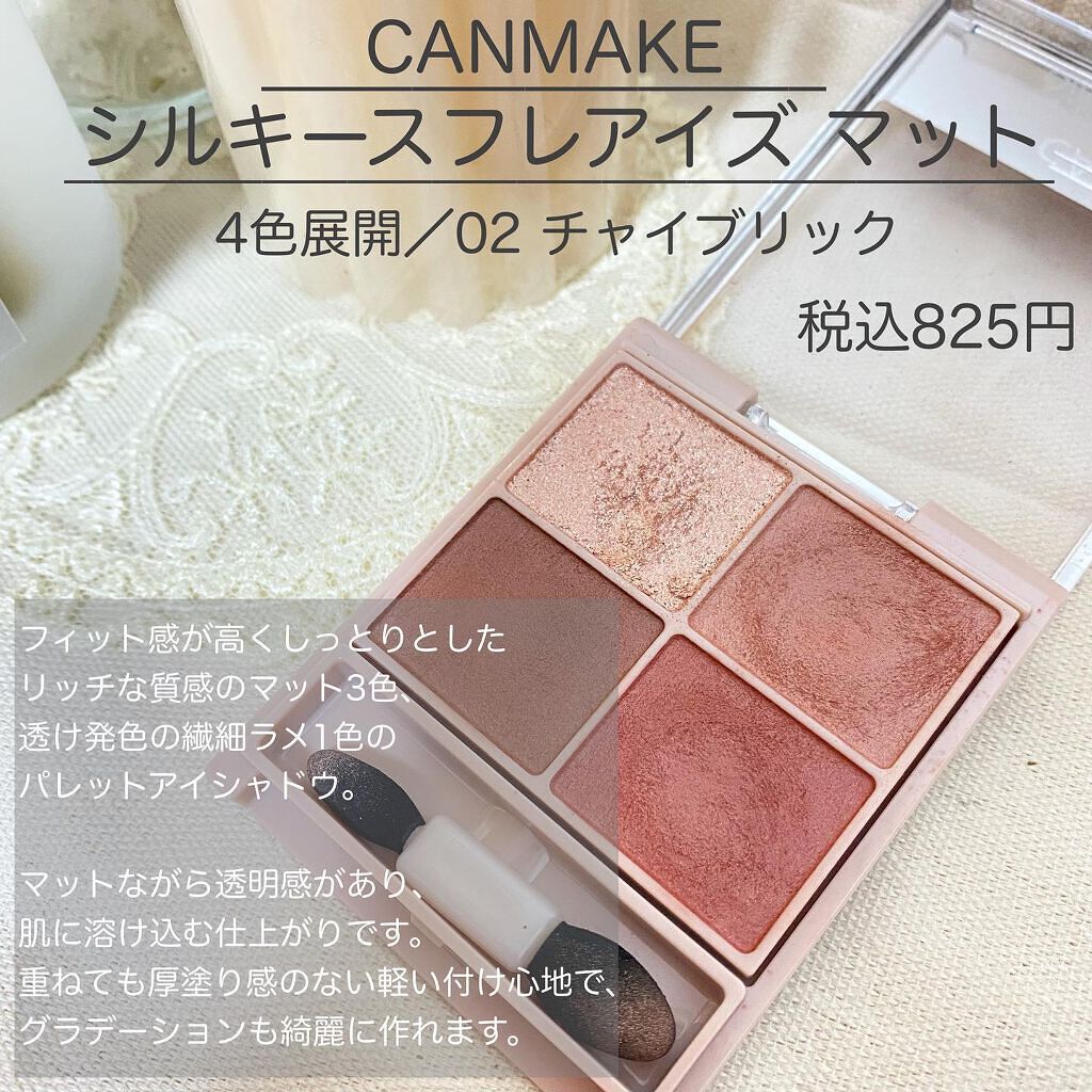 シルキースフレアイズ(マットタイプ)/キャンメイク/アイシャドウパレットを使ったクチコミ(2枚目)