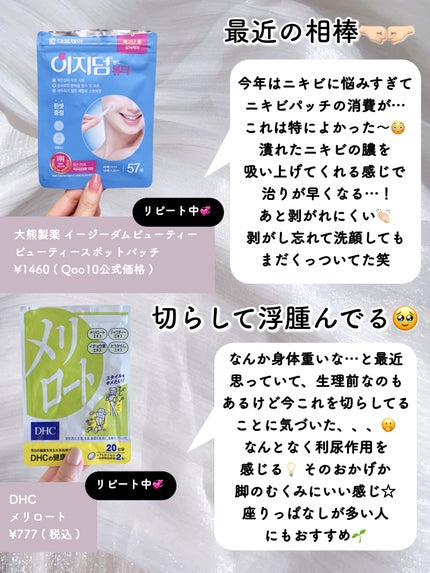 DHC メリロート/DHC/ボディサプリメントを使ったクチコミ(9枚目)