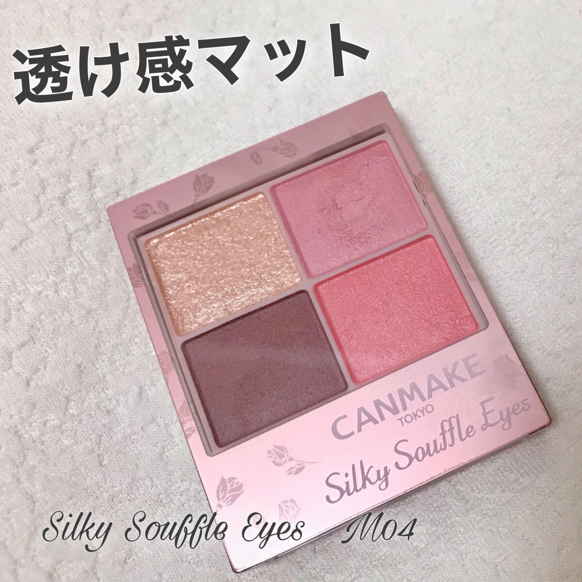 シルキースフレアイズ(マットタイプ)/キャンメイク/アイシャドウパレットを使ったクチコミ(1枚目)