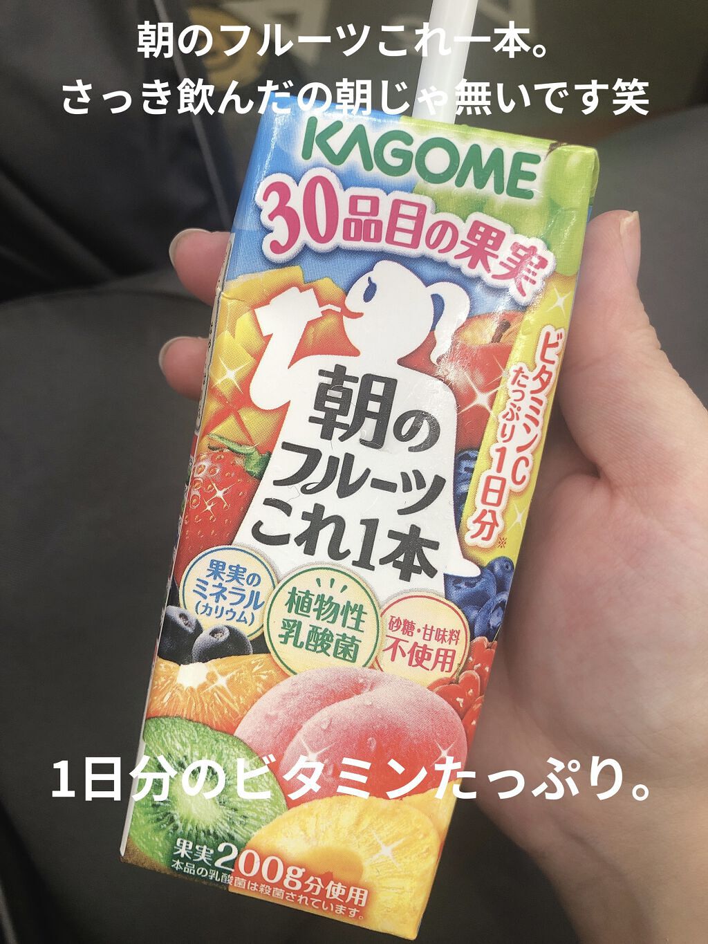 朝のフルーツこれ一本/カゴメ/野菜ジュースを使ったクチコミ（1枚目）