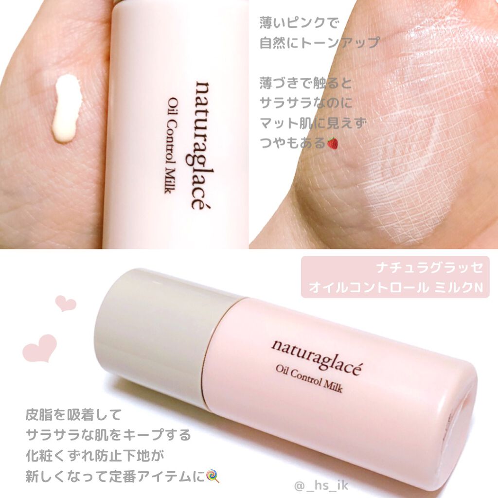  オイルコントロール ミルク /ナチュラグラッセ/化粧下地を使ったクチコミ（1枚目）