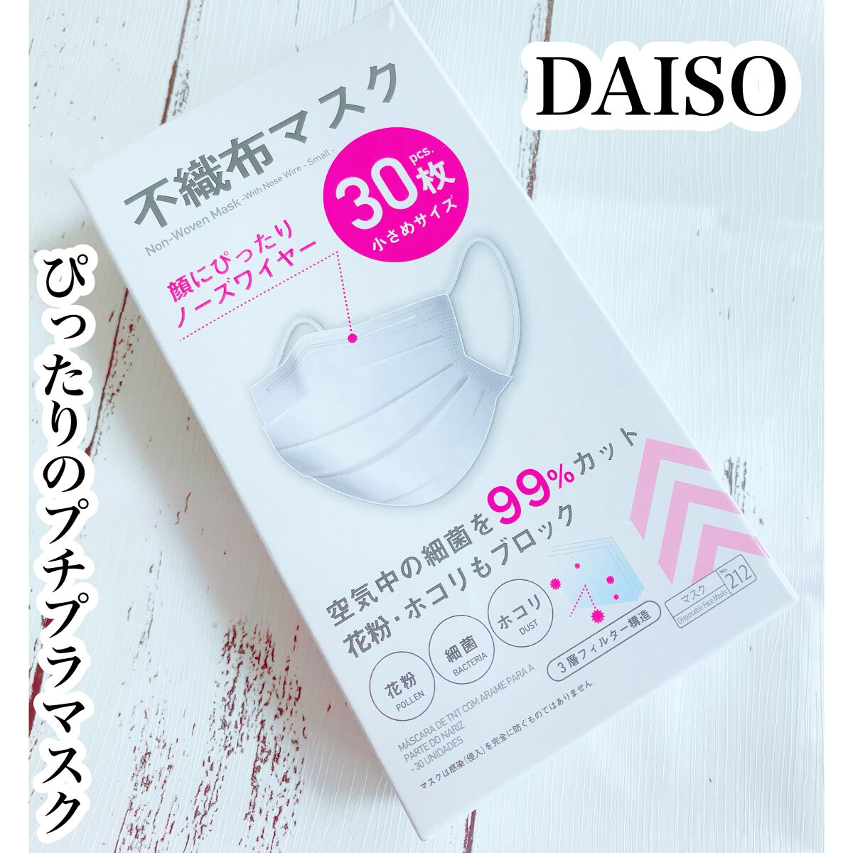 不織布マスク/DAISO/マスクを使ったクチコミ（1枚目）