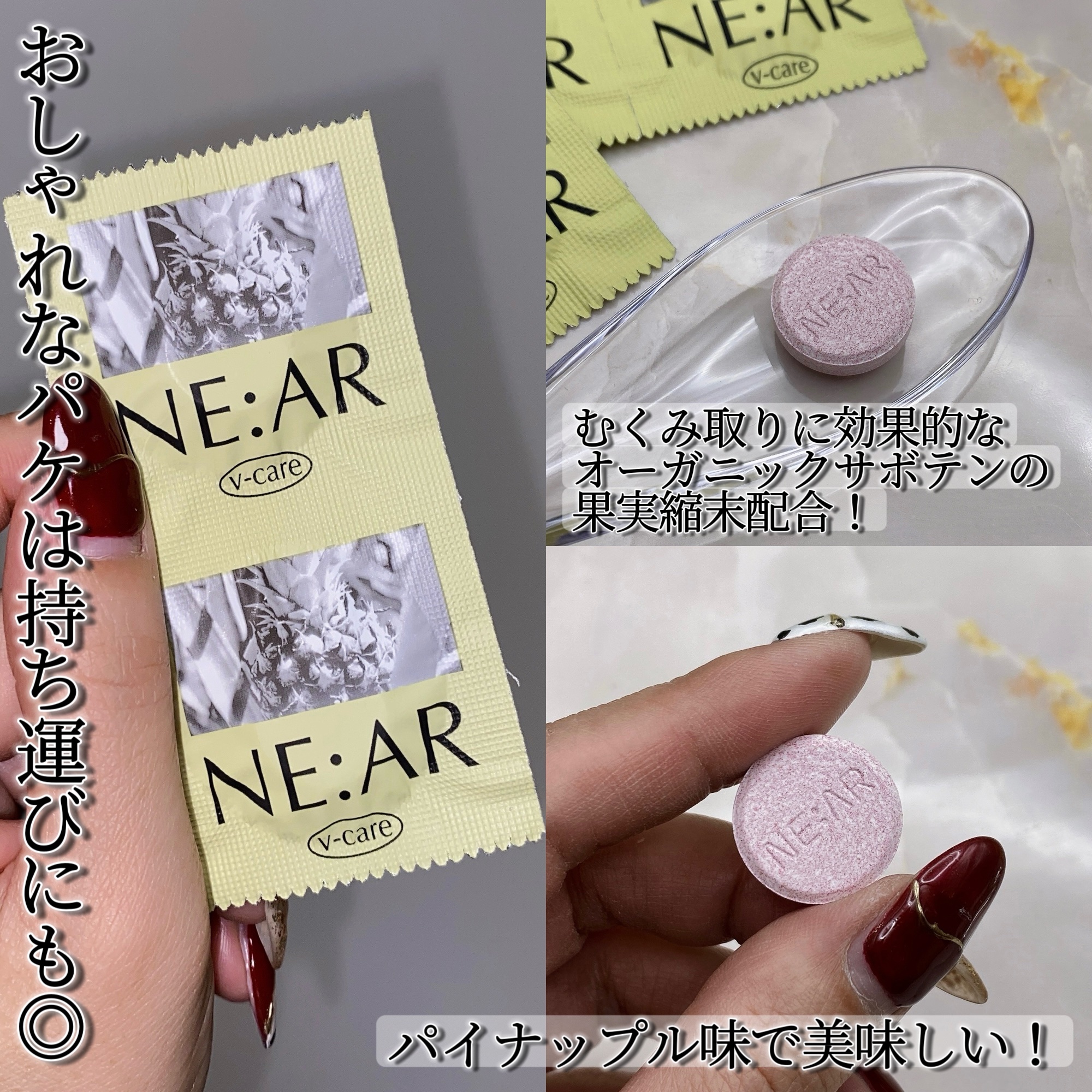 ニアル　Vケア/NE:AR/美容サプリメントを使ったクチコミ（2枚目）