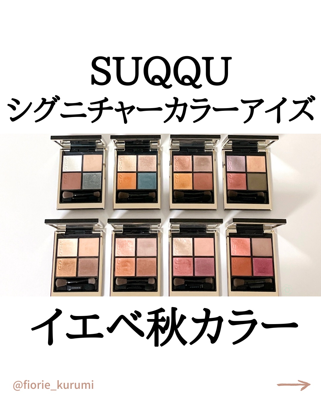 シグニチャー カラー アイズ 08 風撫 -KAZENADE-/SUQQU/アイシャドウパレットを使ったクチコミ（1枚目）