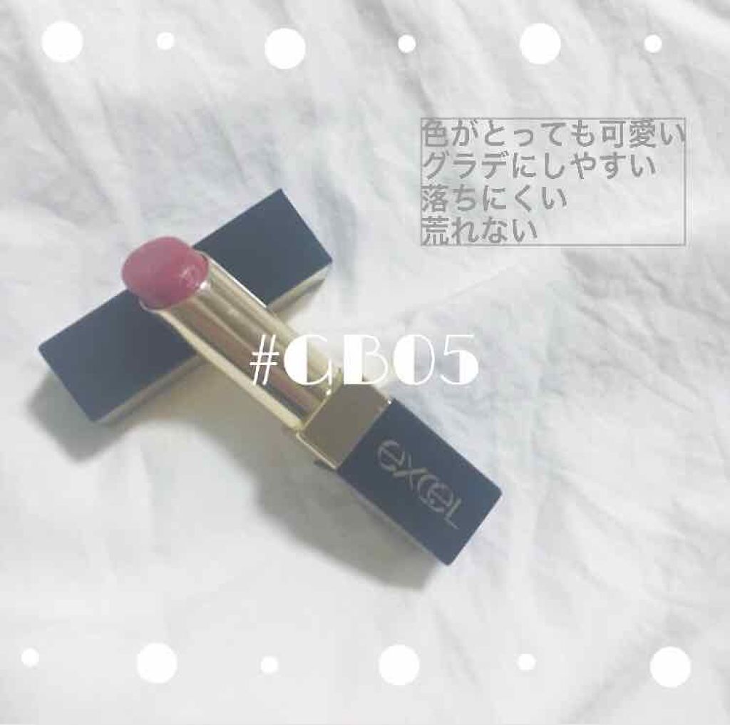 グレイズバームリップ/excel/口紅を使ったクチコミ(1枚目)