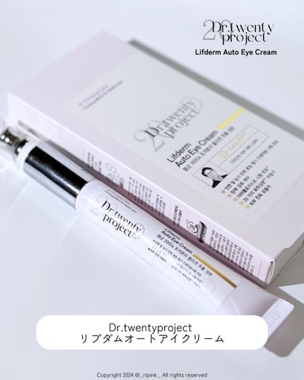 リプダム オートアイクリーム/Dr.Twenty Project/アイケア・アイクリームを使ったクチコミ(2枚目)