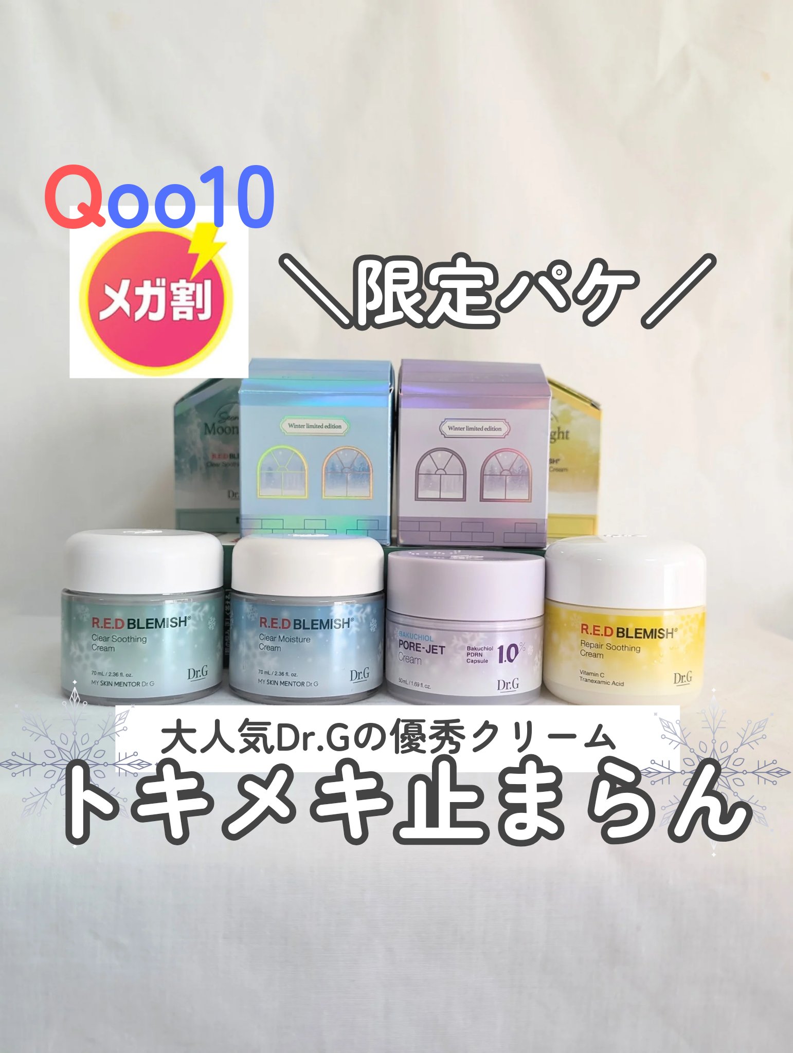 レッドブレミッシュ クリアスージングクリーム/Dr.G/フェイスクリームを使ったクチコミ（1枚目）