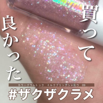 ミルクブリングシャドウ/Colorgram/リキッドアイシャドウを使ったクチコミ(1枚目)