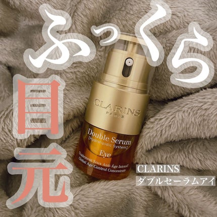 ダブル セーラム アイ/CLARINS/アイケア・アイクリームを使ったクチコミ(1枚目)
