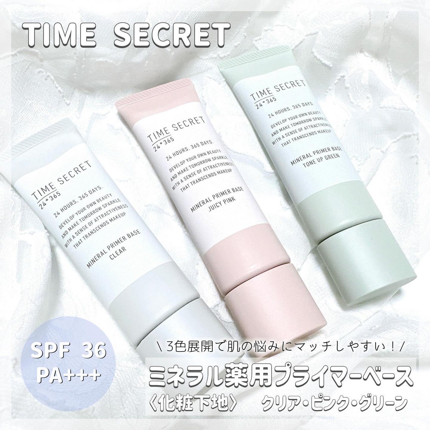 ミネラル 薬用プライマーベース/TIME SECRET/化粧下地を使ったクチコミ(1枚目)