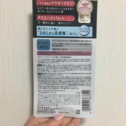 UV アスリズム スキンプロテクトエッセンス/ビオレ/日焼け止めローションを使ったクチコミ(2枚目)