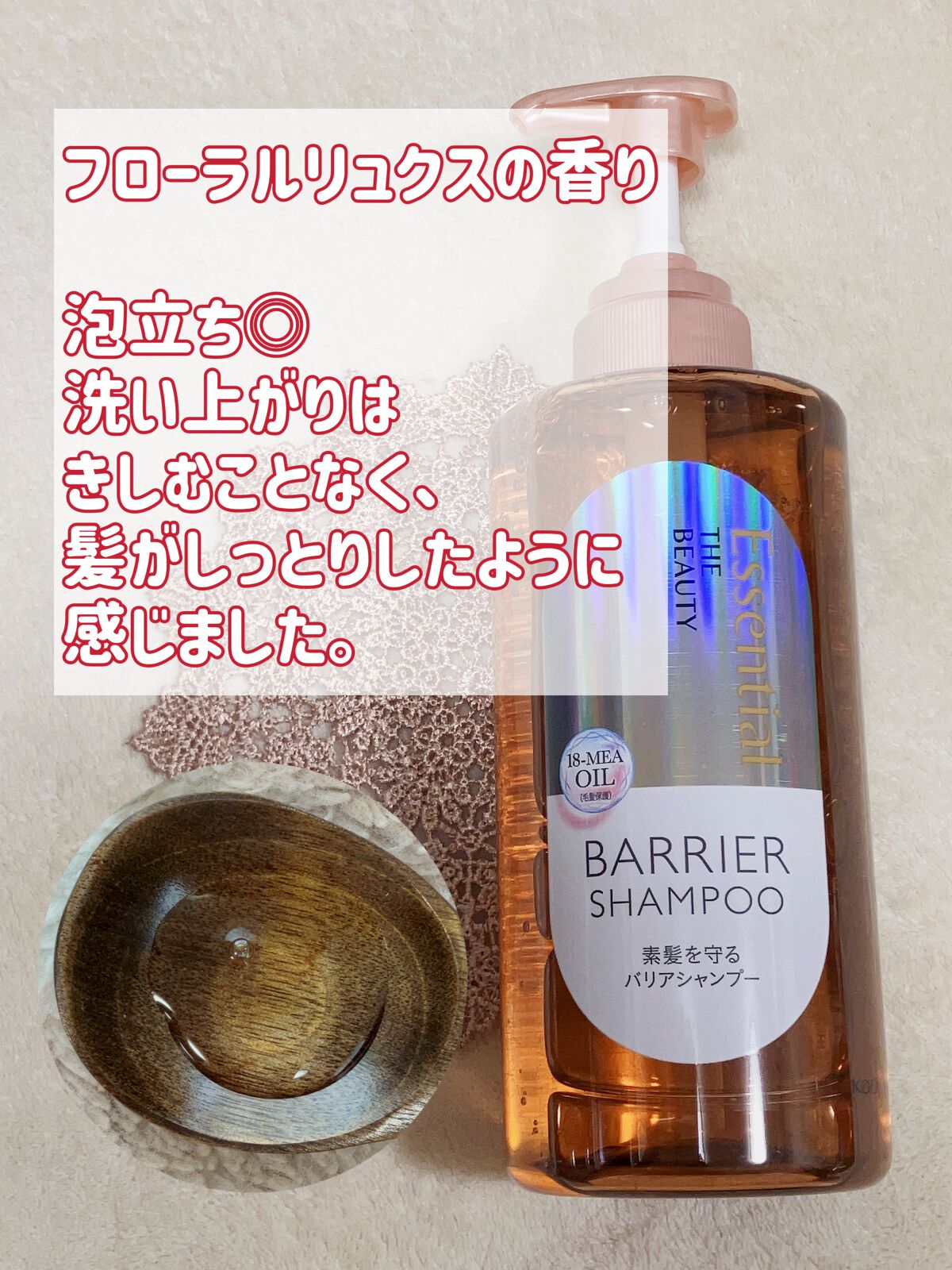 ザビューティ 髪のキメ美容素髪を守る バリアシャンプー/コンディショナー/エッセンシャル/シャンプー・コンディショナーを使ったクチコミ(2枚目)