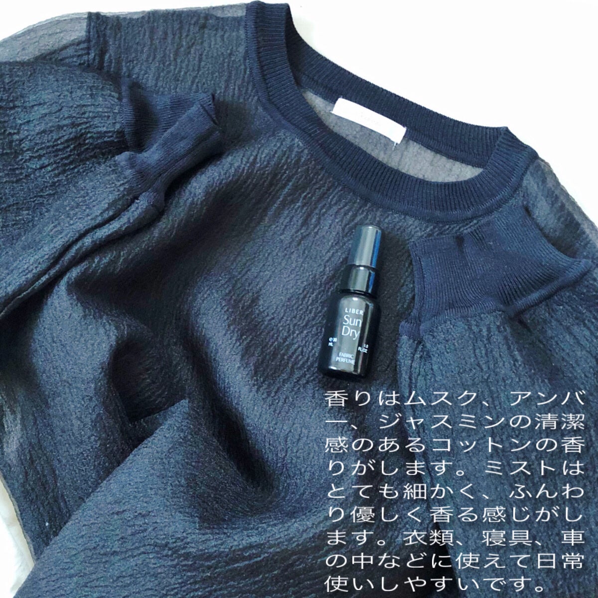 FABRIC PERFUME 2.Sun Dry(best/cotton)/LIBER/ファブリックミストを使ったクチコミ(3枚目)