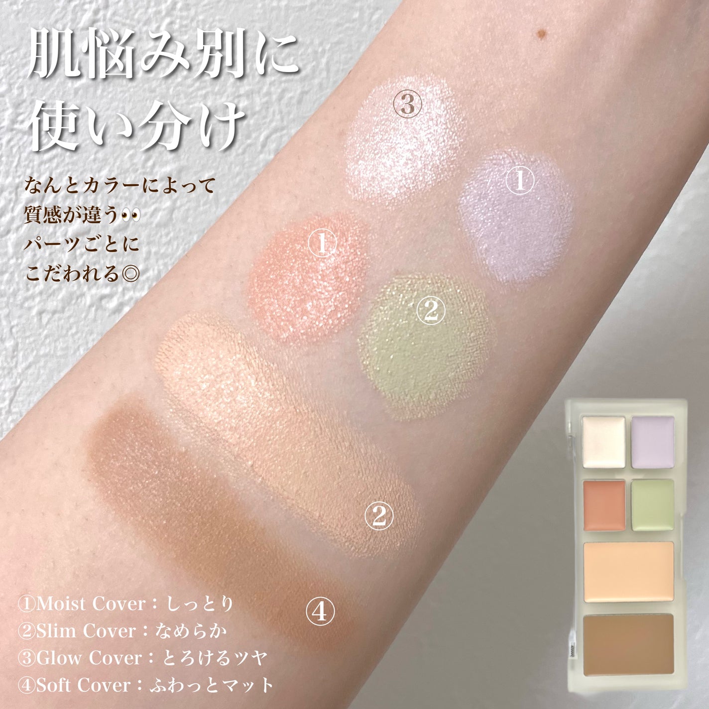 ブリージングコンシーラーパレット/Healus/パレットコンシーラーを使ったクチコミ(2枚目)