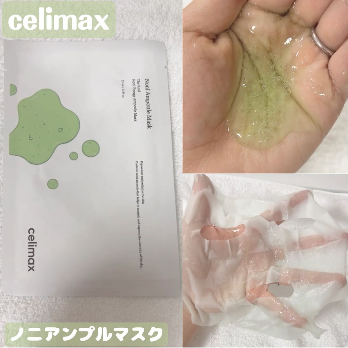ノニアンプルマスク/celimax/シートマスク・パックを使ったクチコミ(1枚目)