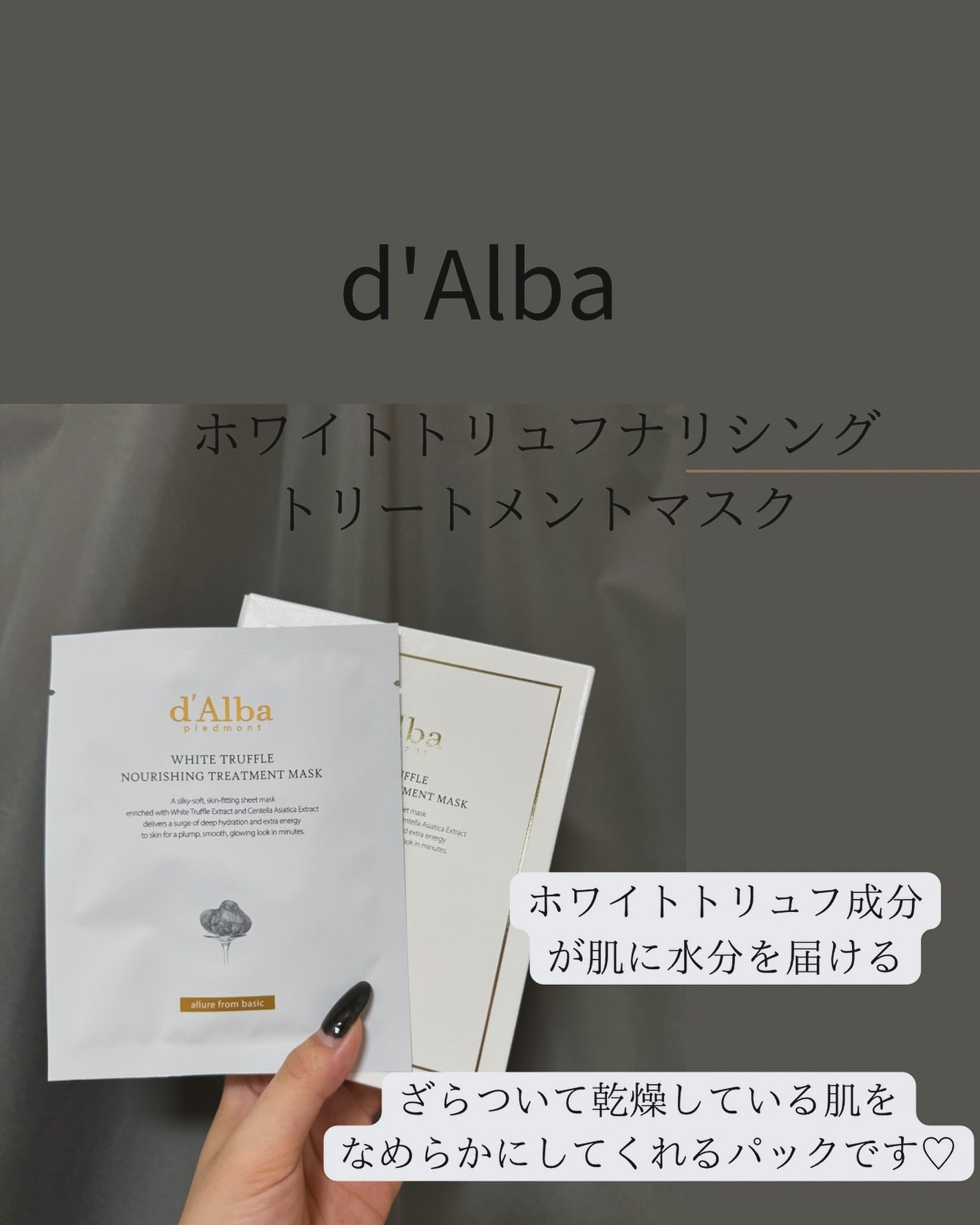 ホワイトトリュフナリシングトリートメントマスク/ダルバ/シートマスク・パックを使ったクチコミ(2枚目)