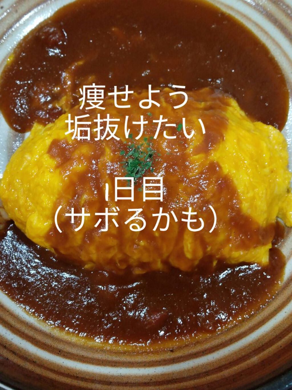 ラフク on LIPS 「初投稿です今日はお昼ご飯外食でオムライス食べるメディキュット欲..」(1枚目)