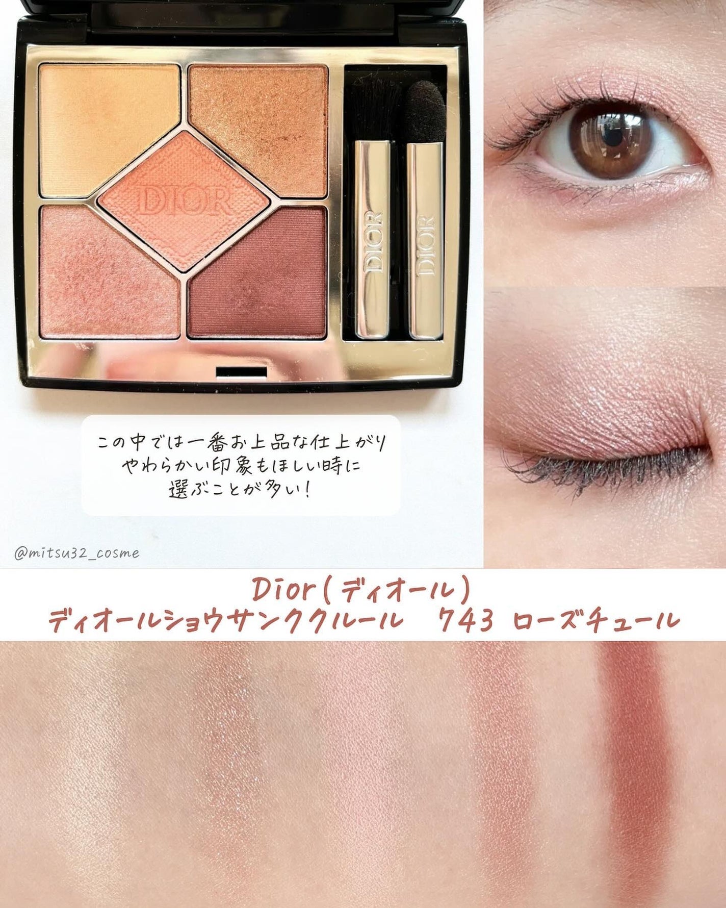 あなたはどっち派?LUNASOL・SUQQU・Diorのアイシャドウを徹底 あなたはどっち派?LUNASOL・SUQQU・Diorのアイシャドウを徹底