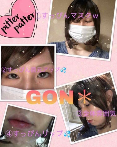 ごんざれす on LIPS 「⚠️⚠️4枚目にすっぴん加工なしのお見苦しい画像ありますので、..」（4枚目）