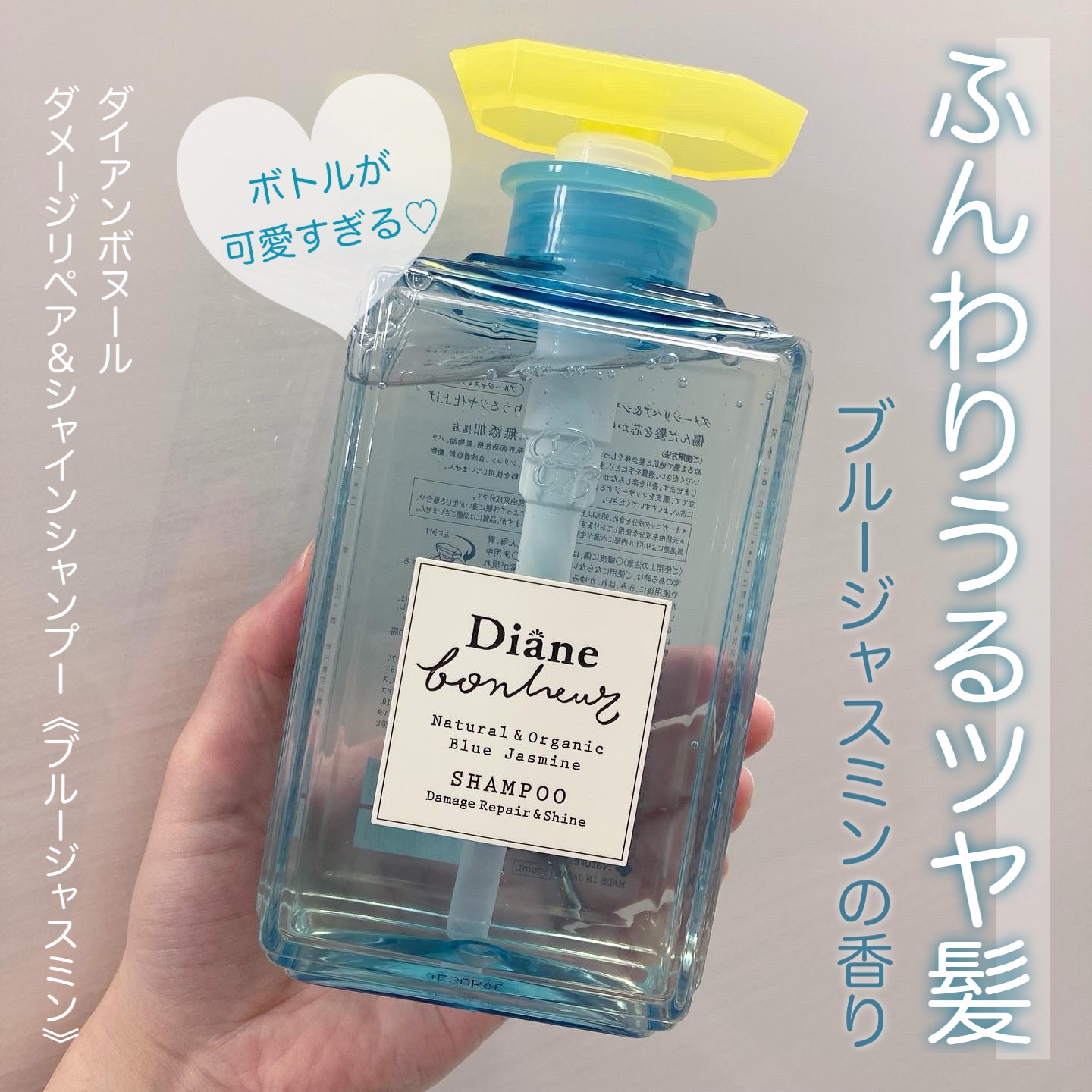 ブルージャスミンの香り/シャンプー＆トリートメント/ダイアン/市販シャンプーを使ったクチコミ（1枚目）